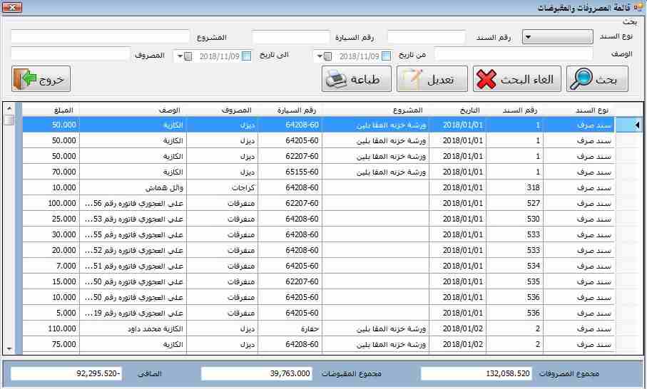 برنامج لشركات نقليات الاتربة والحفريات
لا تنسَ أنك شاهدت هذا الإعلان في عنكبوت
مميزات البرنامج:...