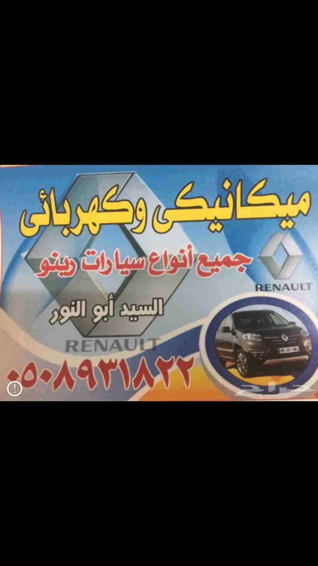 ميكانيكى سيارات الرينو                                            


	 				لا تنسَ أنك شاهدت هذا الإعلان في عنكبوت            
	 				
                                ميكانيكى وكهربائى سيارات الرين...