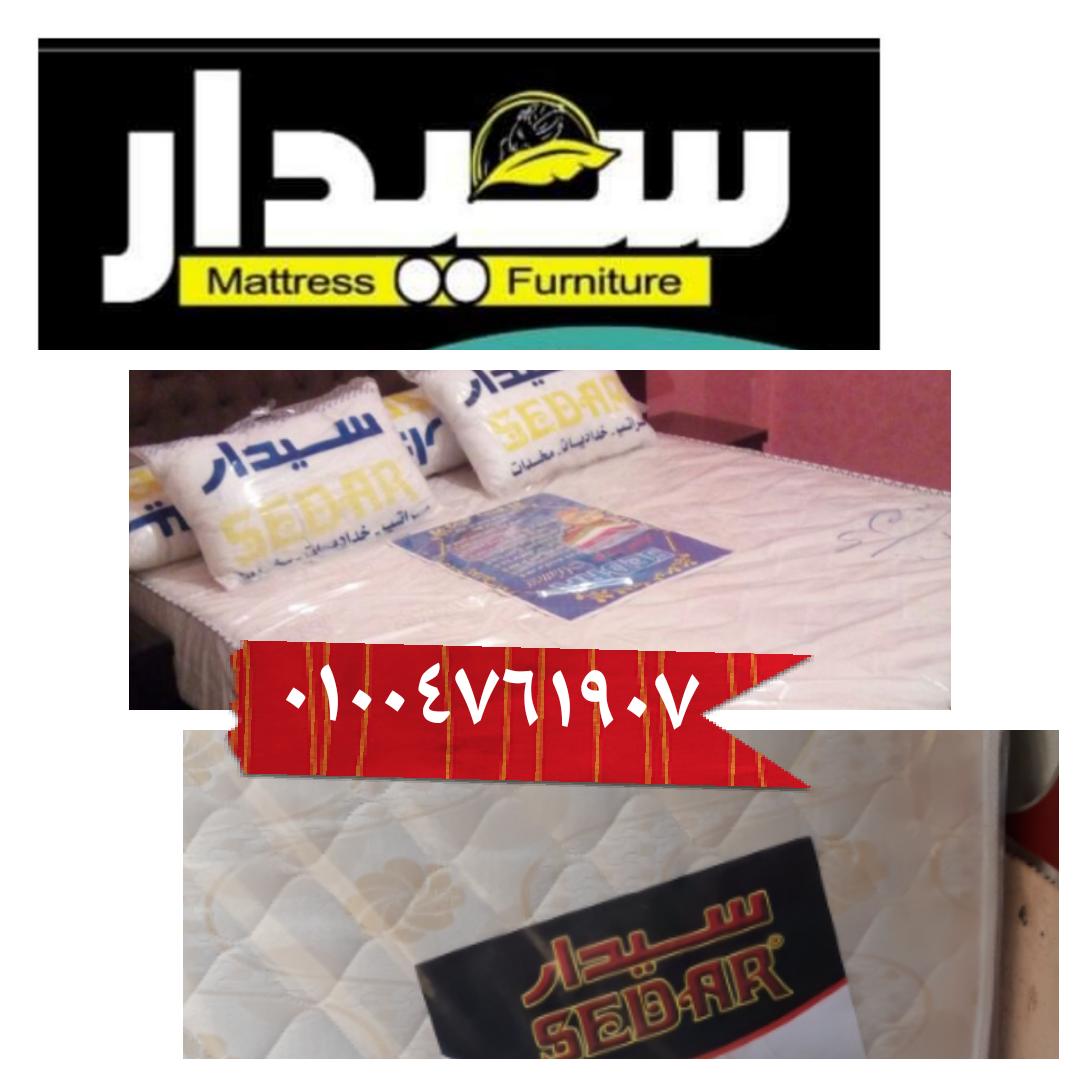مراتب سوست سيدار بالضمان 01004761907-01015832930للمزيد                                            


	 				لا تنسَ أنك شاهدت هذا الإعلان في عنكبوت...