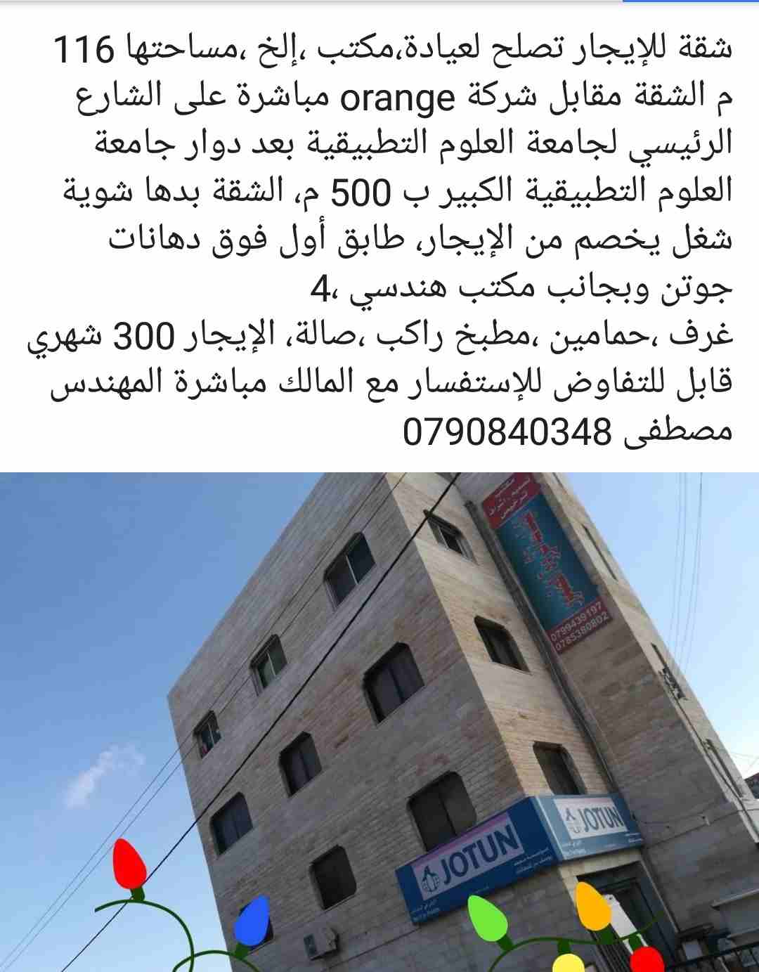 شقة تجارية للإيجار في شفابدران قريبة من جامعة العلوم التطبيقية وأبونصير مقابل شركة orange                                            


	 				لا تنسَ أنك شاهدت هذا الإعلان في عنكبوت...