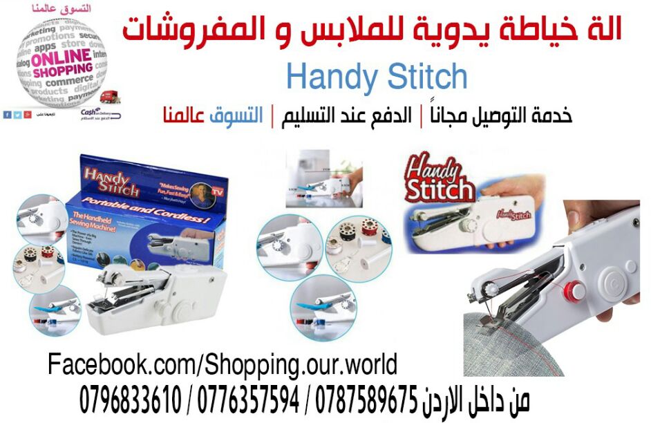 ماكينة خياطة يدوية                                            


	 				لا تنسَ أنك شاهدت هذا الإعلان في عنكبوت            
	 				
                                ماكينة خياطة يدوية تعمل بالبطاريات...