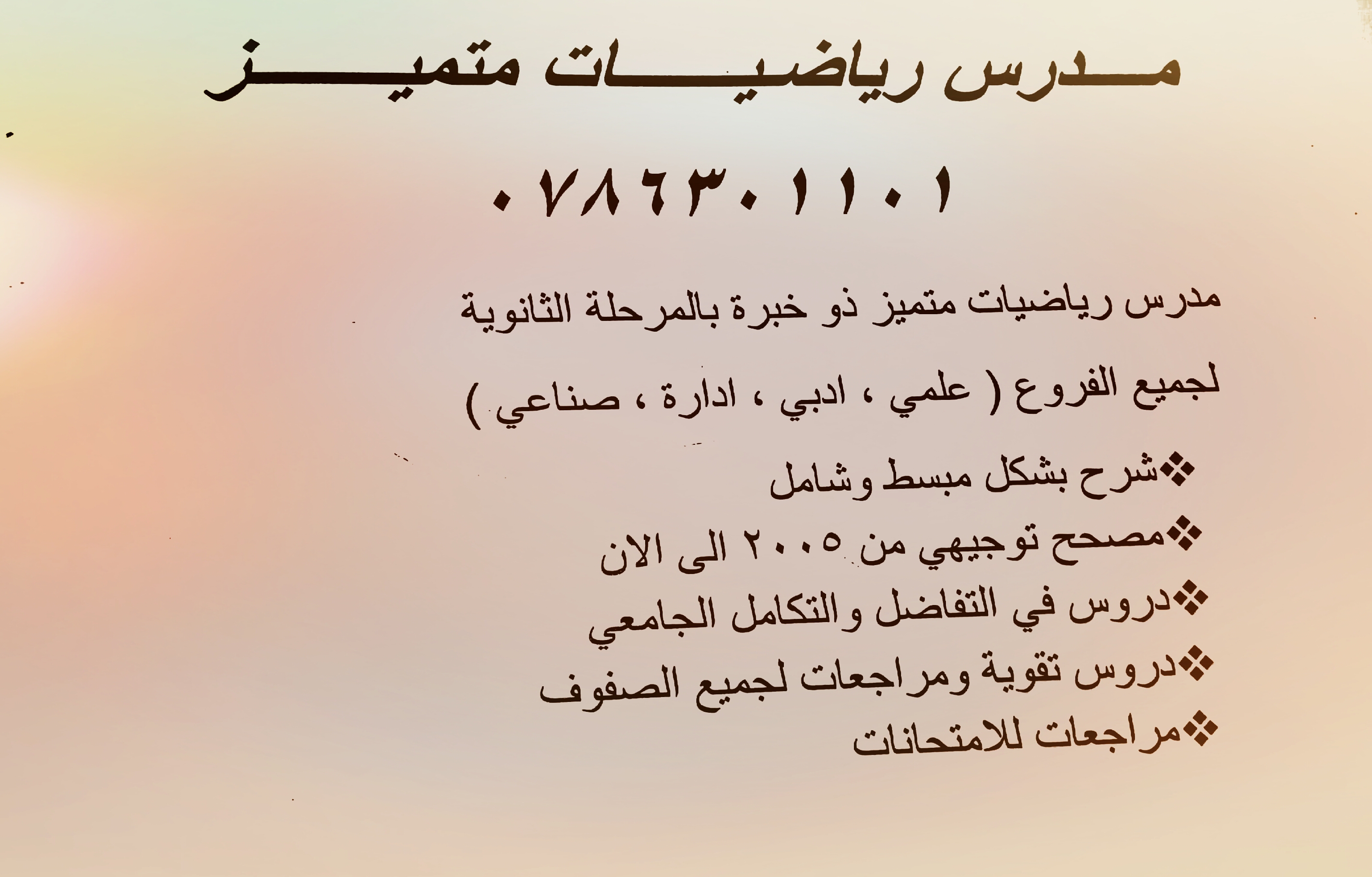 مدرس رياضيات متميز للمراجعات والامتحانات                                            


	 				لا تنسَ أنك شاهدت هذا الإعلان في عنكبوت            
	 				
                                مدرس رياضيات...