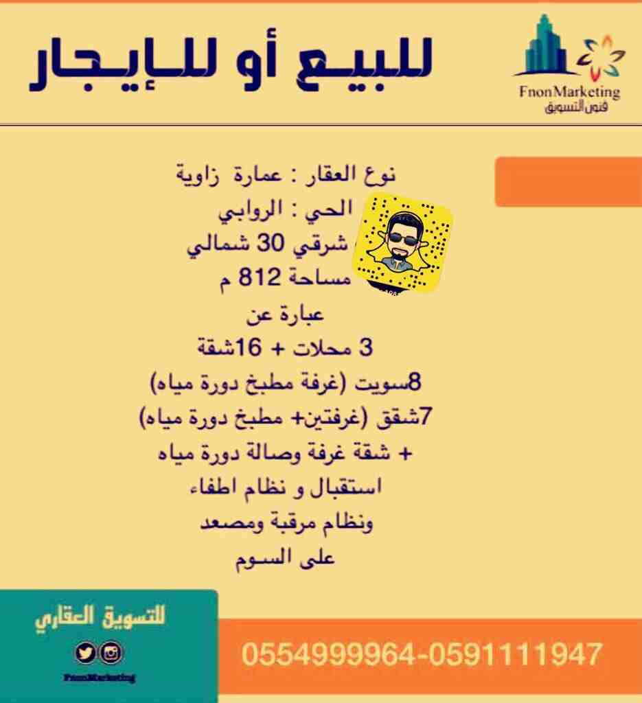 عمارة للبيع                                            


	 				لا تنسَ أنك شاهدت هذا الإعلان في عنكبوت            
	 				
                            للبيع او الايجار : عمارة زاوية 
الحي : الرواب...