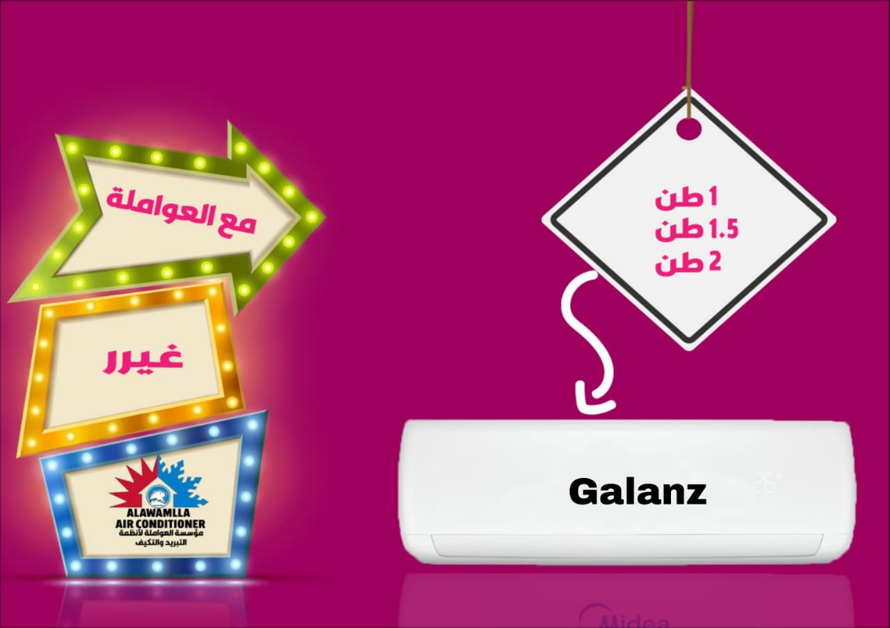 اقل أسعار مكيفات Galanze لدى مؤسسة العواملة                                            


	 				لا تنسَ أنك شاهدت هذا الإعلان في عنكبوت            
	 				
                                اقوى العر...
