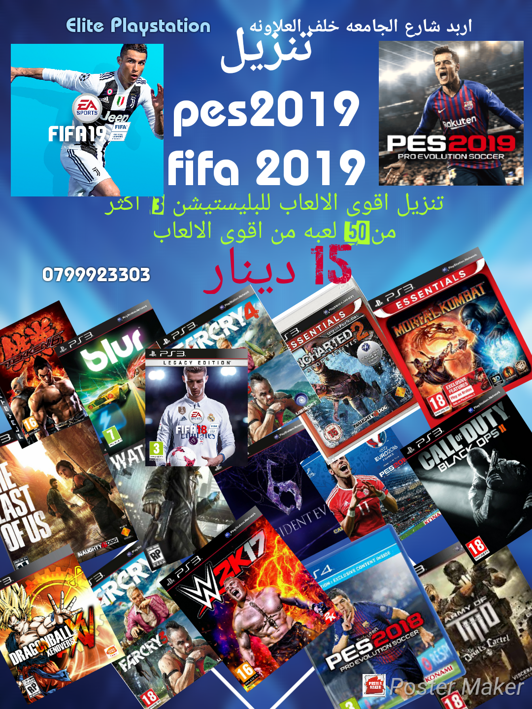بليستيشن 3 ب 135دينار تنزيل العاب PES2019 FIFA2019 مع اكثر من 40 لعبة فقط ب 15 د                                            


	 				لا تنسَ أنك شاهدت هذا الإعلان في عنكبوت...