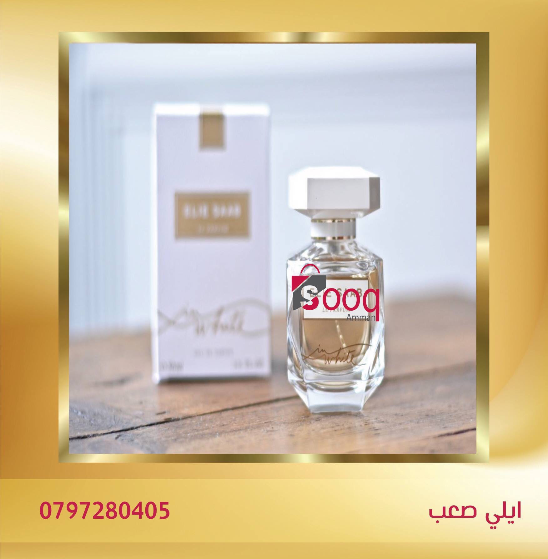 اقوى العطور الفرنسيه فقط ب 15 والاثنين 25 دينار
لا تنسَ أنك شاهدت هذا الإعلان في عنكبوت
اقوى...