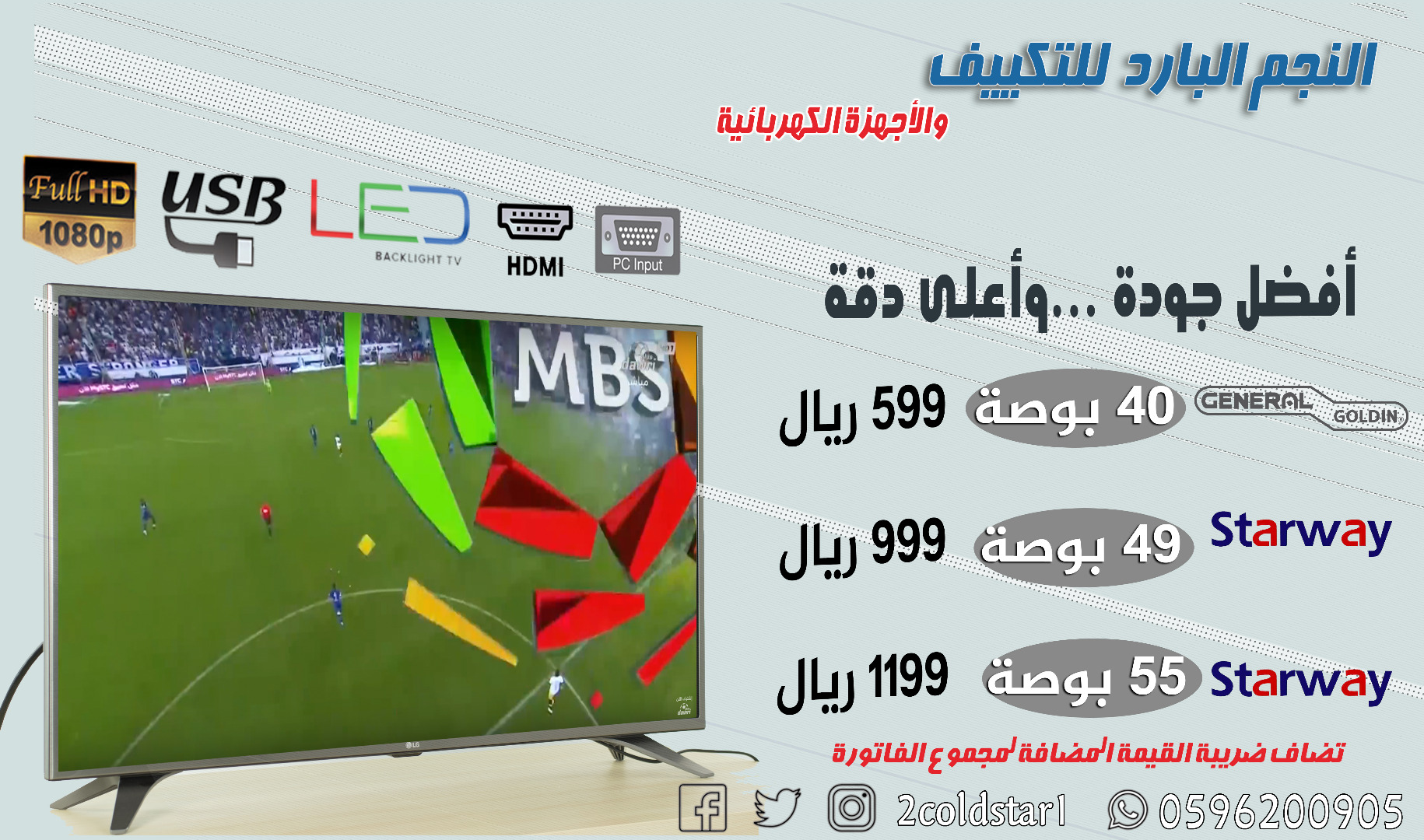 &raquo; عرض خاص لشاشات LED دقة عالية FULL HD                                            


	 				لا تنسَ أنك شاهدت هذا الإعلان في عنكبوت            
	 				
                                النجم ال...