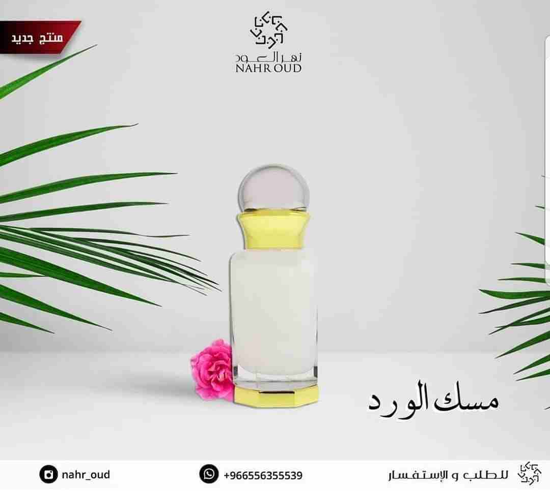 مسك الورد                                            


	 				لا تنسَ أنك شاهدت هذا الإعلان في عنكبوت            
	 				
                            مزيج من المسك والورد البلغاري الطبيعي
   توله...