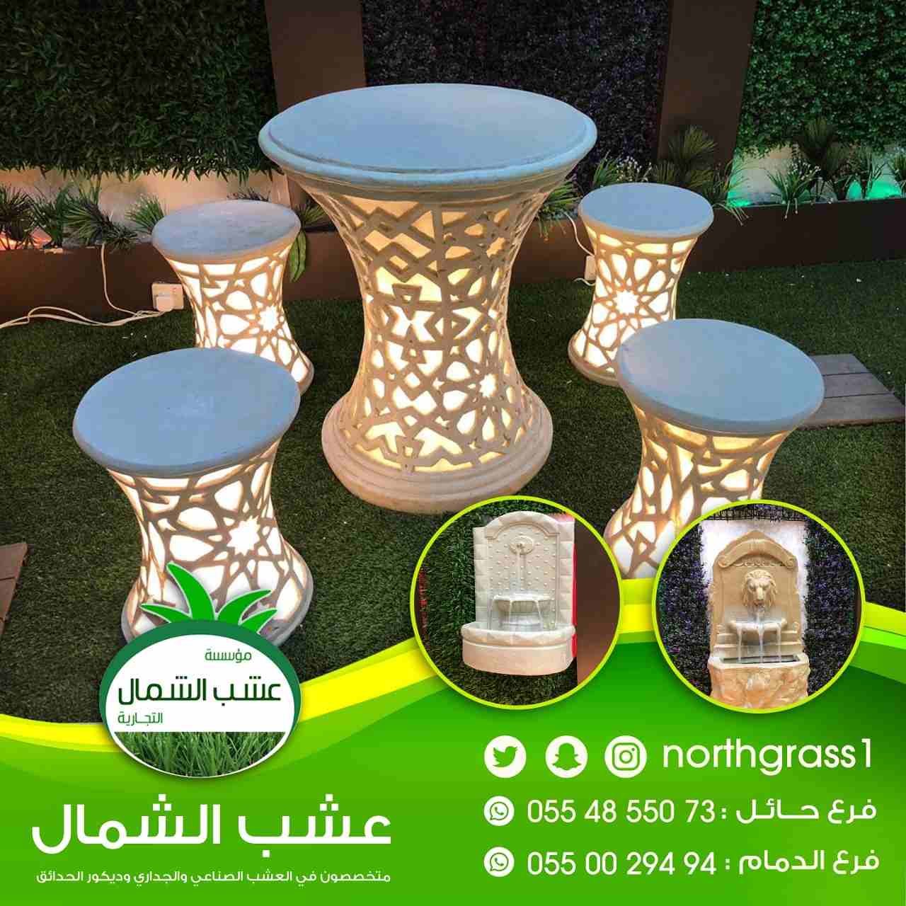 عشب صناعي وديكور الحدائق
لا تنسَ أنك شاهدت هذا الإعلان في عنكبوت
متخصصون في العشب الصناعي والجدار...