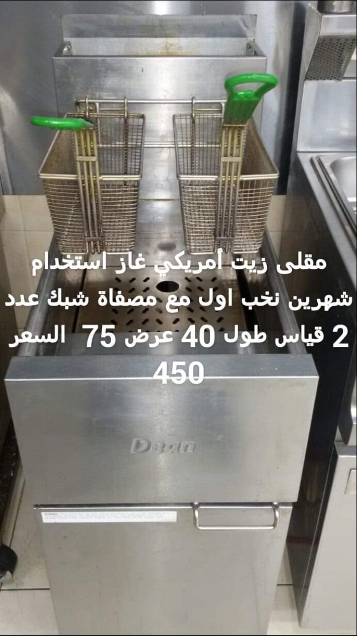 عدة مطعم كاملة للبيع بسعر مغري
لا تنسَ أنك شاهدت هذا الإعلان في عنكبوت
عدة مطعم شاورما وسناكات لل...