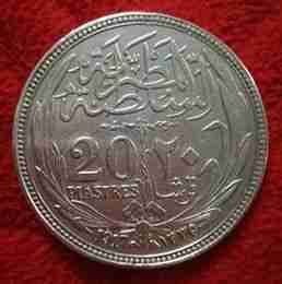 20 قرش السلطنه المصريه (1917) بحاله روعه                                            


	 				لا تنسَ أنك شاهدت هذا الإعلان في عنكبوت            
	 				
                                فضه...
