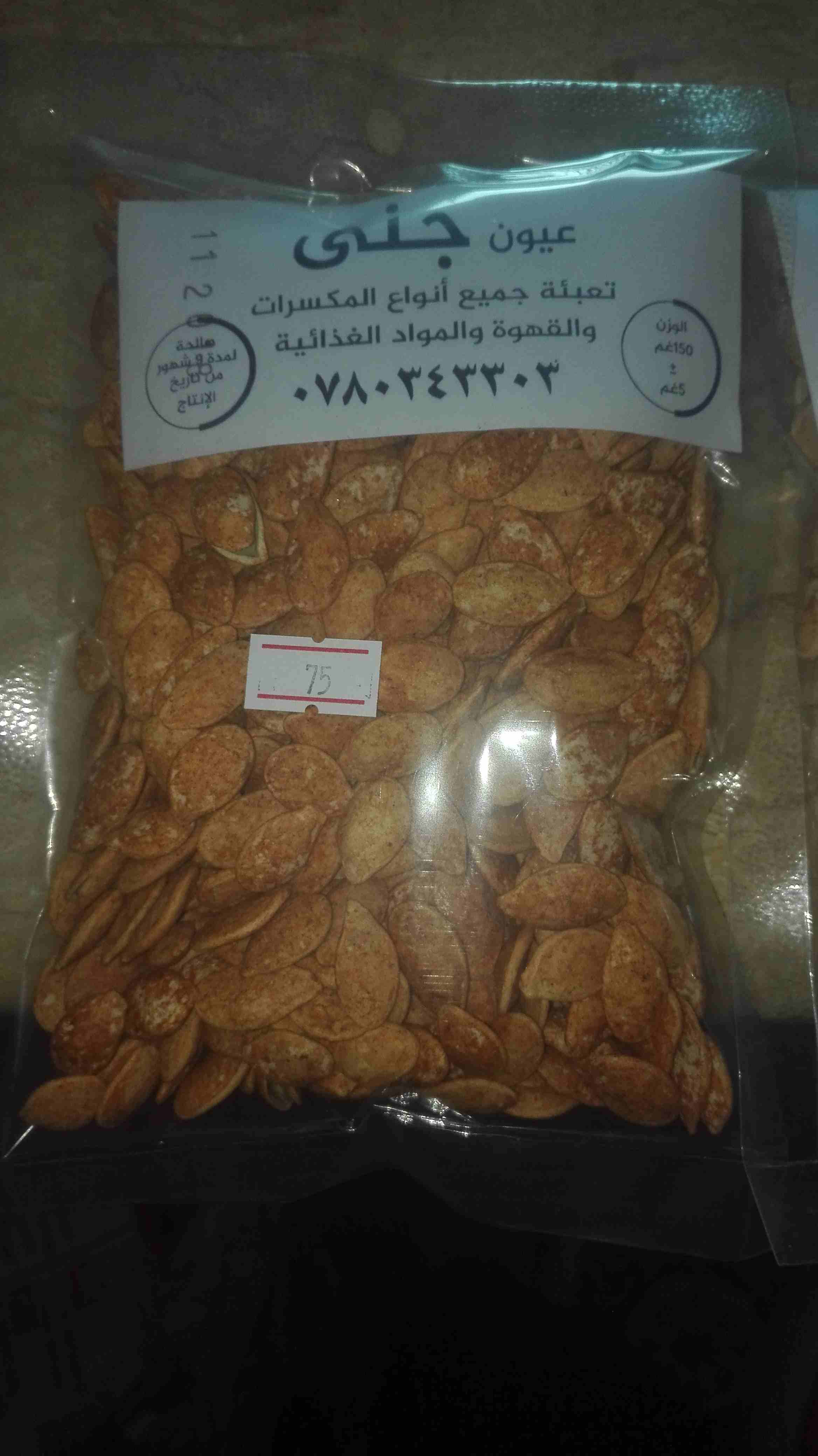 مكسرات مبكت 150 غرامه
لا تنسَ أنك شاهدت هذا الإعلان في عنكبوت
تعلن مؤسسة عيون جنى للتعبئة والتغلي...