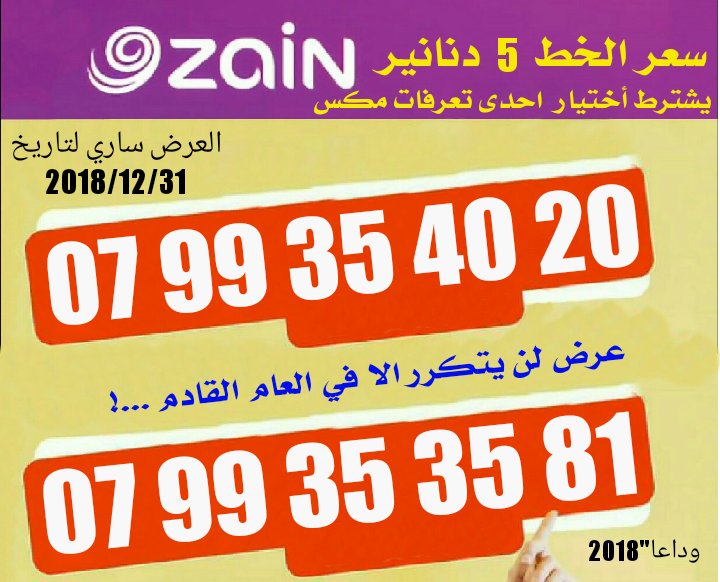خطوط للبيع بسعر نار.... لفترة محدود سعر الخط 5 دنانير نعم 5 دنانير
لا تنسَ أنك شاهدت هذا الإعلان في عنكبوت...