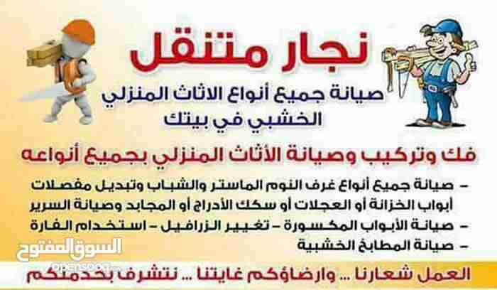 نجار متنقل لعمل جميع انوع الصيانة في بيتك صيانة عامة وعمل تصاميم للمطابخ وتصنيع المطابخ                                            


	 				لا تنسَ أنك شاهدت هذا الإعلان في عنكبوت...