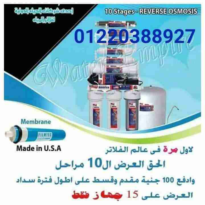 فلتر امريكى متوفر                                            


	 				لا تنسَ أنك شاهدت هذا الإعلان في عنكبوت            
	 				
                                تقدم شركه أقوى عروض الكاش لفتر 7 مر...
