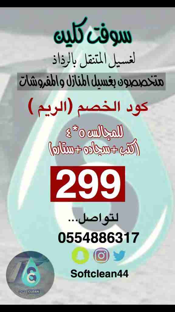 الريم لتنظيف المنازل                                            


	 				لا تنسَ أنك شاهدت هذا الإعلان في عنكبوت            
	 				
                                شغلهم بطل ومتعوووب عليه...