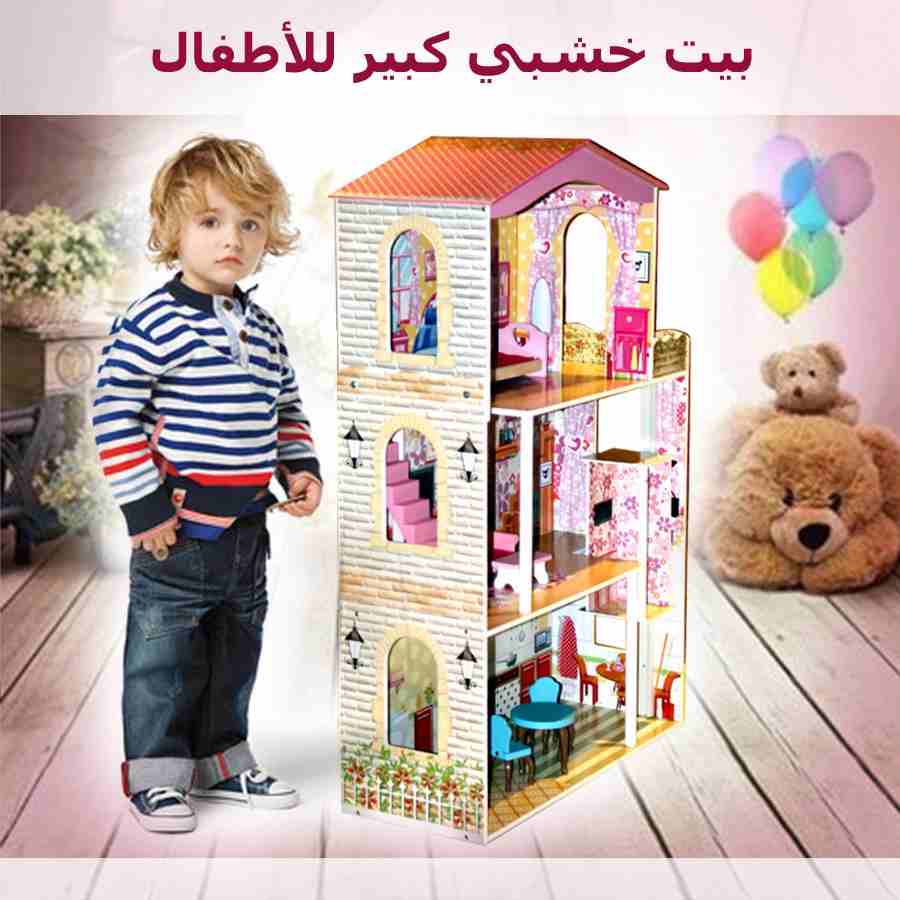 بيت كبير للدمي 525ريال ...
لا تنسَ أنك شاهدت هذا الإعلان في عنكبوت
بيت خشبي كبير للدمي به عدة اد...