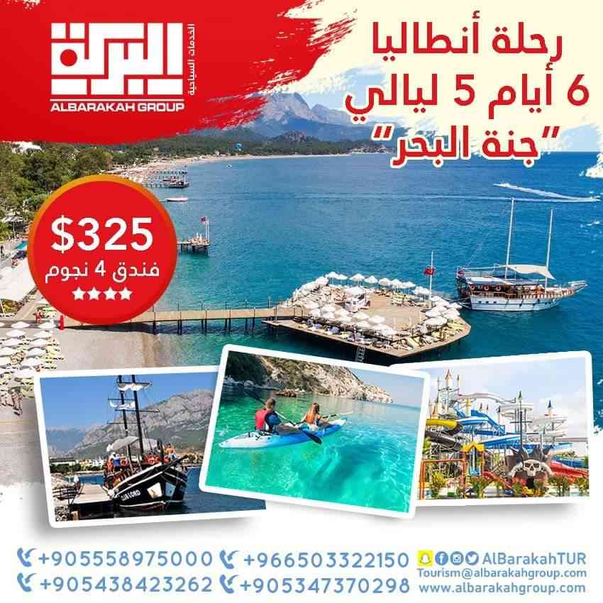 البركة للسفر والسياحة
لا تنسَ أنك شاهدت هذا الإعلان في عنكبوت
*اقوى عرض اقتصادي في اسطنبول*...