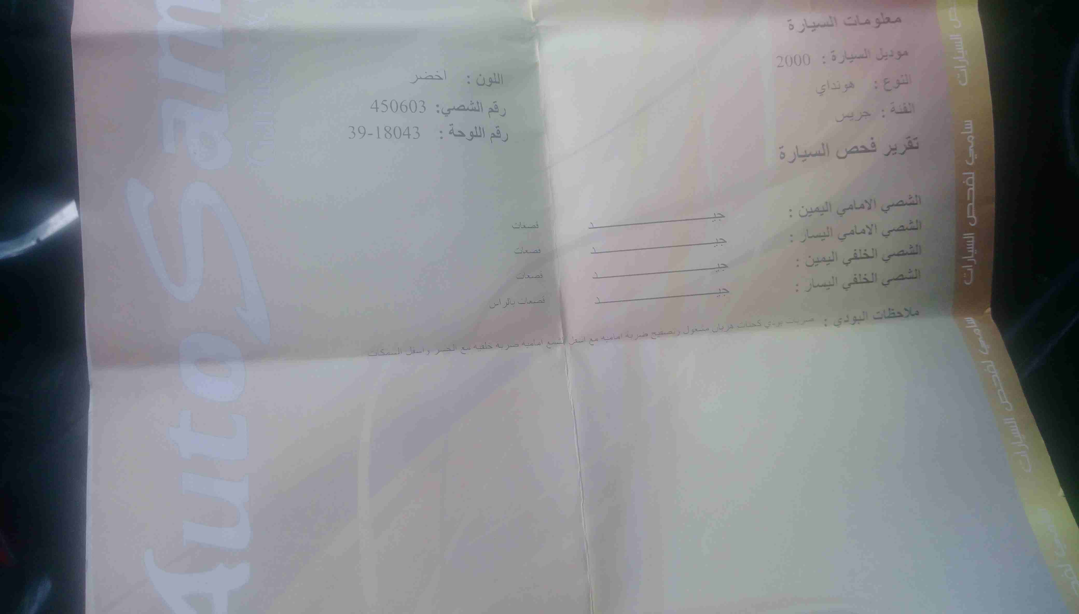 2000 فحص كامل                                            


	 				لا تنسَ أنك شاهدت هذا الإعلان في عنكبوت            
	 				
                            ترخيص سنه جنط وكوشرك وكاله ماتور بيان ديزل...