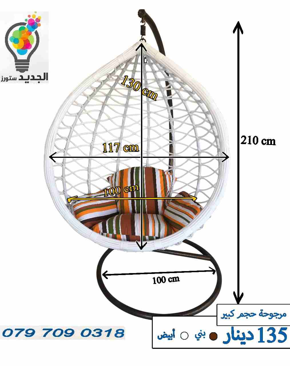 عرض ع مرجيحة الحجم الكبير ب118دينار                                            


	 				لا تنسَ أنك شاهدت هذا الإعلان في عنكبوت            
	 				
                            عمان المدينة الرياضية...