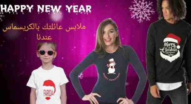 📢📢عروضنا نار بجد مش هزار📢📢
☃️☃️❄ملابس كريسماس عندنا❄☃️☃️
 🎊سويت شيرت رجالي وحريمي واطفالي🎊
✨✨مطبوع فنيل حراري يعني هيعيش معاك عالطول ✨✨
🎇🎄🎆مع امكانيه كتابه الاسم وتغير التصميم🎇🎄🎆
وكتر...