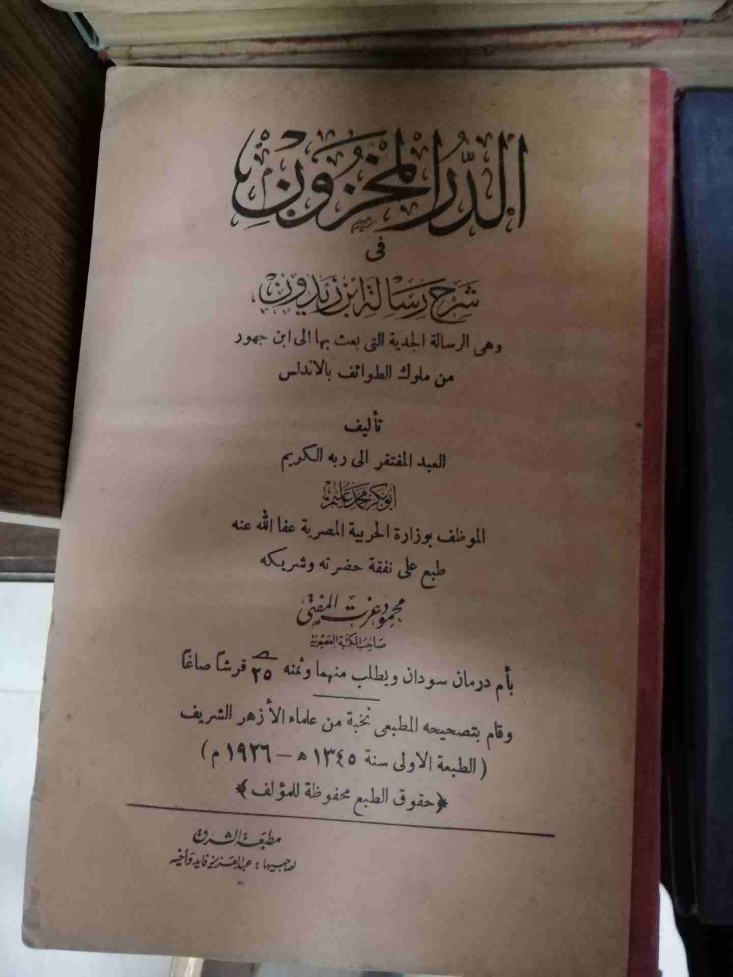 كتب نادرة للبيع أو للبدل
لا تنسَ أنك شاهدت هذا الإعلان في عنكبوت
كتب قديمة للبيع أو للبدل عمرها أ...