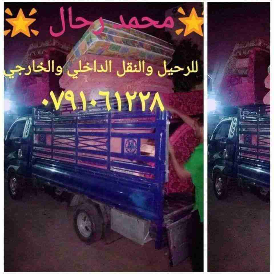 ديانا للرحيل ونقل الاثاث والبضائع وكافة انواع النقل
لا تنسَ أنك شاهدت هذا الإعلان في عنكبوت
د...