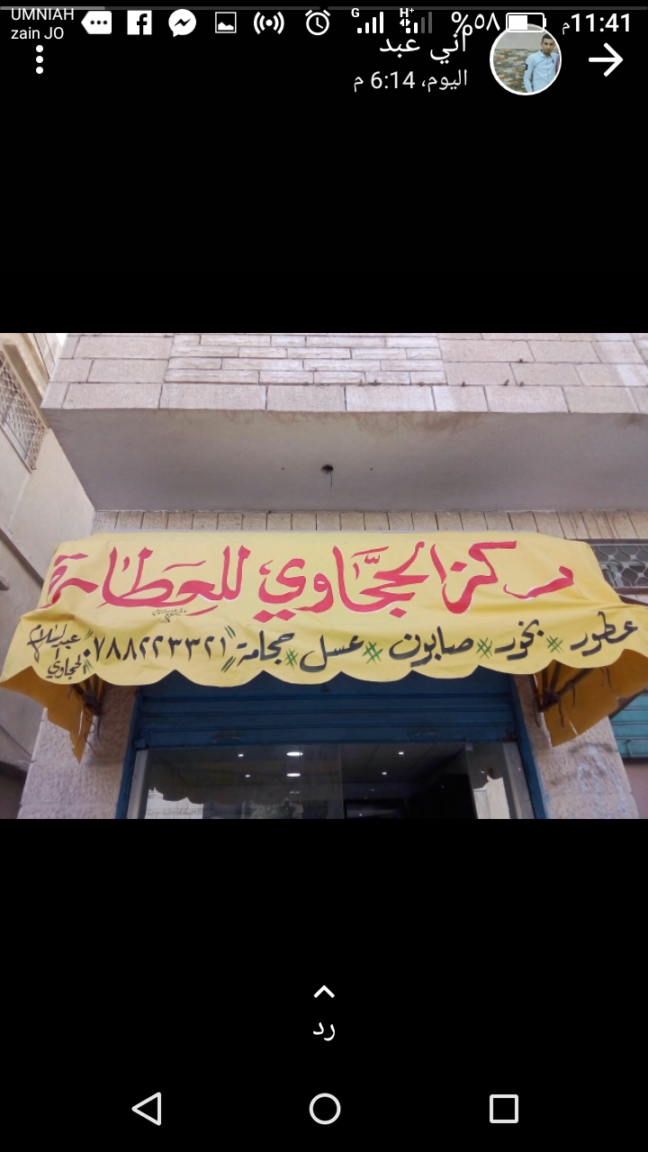 مكملات غذائيه                                            


	 				لا تنسَ أنك شاهدت هذا الإعلان في عنكبوت            
	 				
                                مركز الحجاوي ليع جميع المكملات الغذائيه...