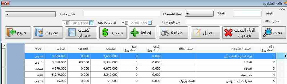 برنامج لشركات نقليات الاتربة والحفريات
لا تنسَ أنك شاهدت هذا الإعلان في عنكبوت
مميزات البرنامج:...