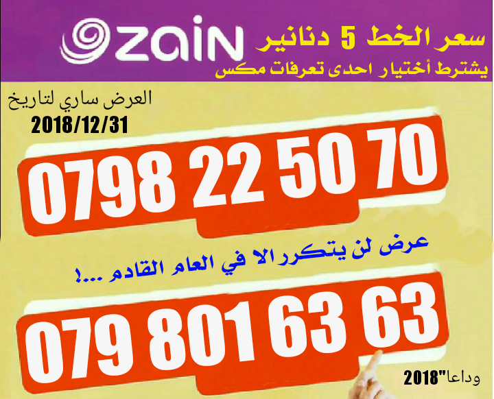 خطوط للبيع بسعر نار.... لفترة محدود سعر الخط 5 دنانير نعم 5 دنانير
لا تنسَ أنك شاهدت هذا الإعلان في عنكبوت...