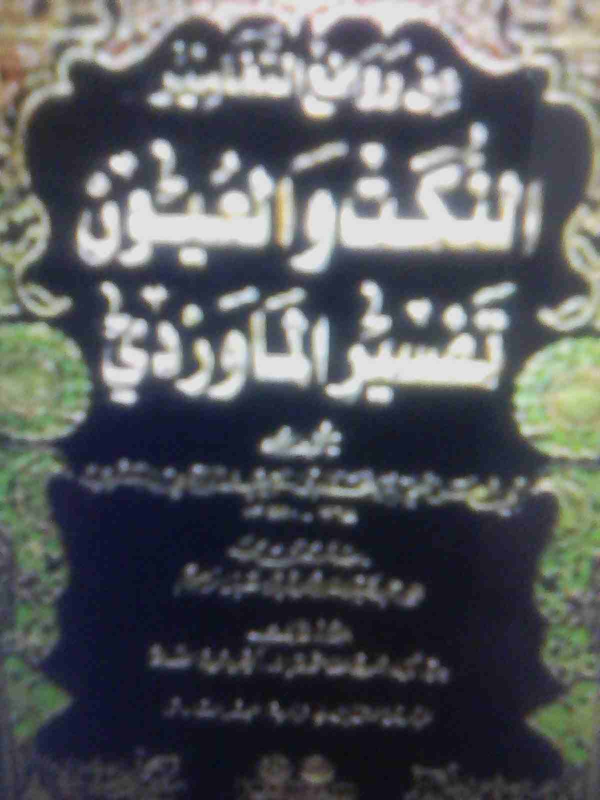 مطلوب كتاب تفسير الماوردي ( النكت والعيون )                                            


	 				لا تنسَ أنك شاهدت هذا الإعلان في عنكبوت            
	 				
                            مطلوب كتاب تف...