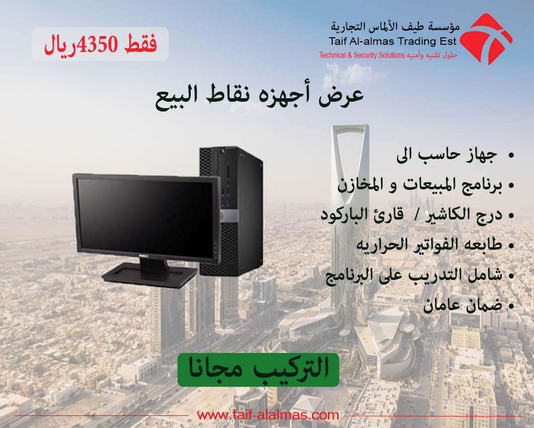 كاشير بسعر الجملة عرض حصري
لا تنسَ أنك شاهدت هذا الإعلان في عنكبوت
جهاز نقاط البيع كل فى واحد...