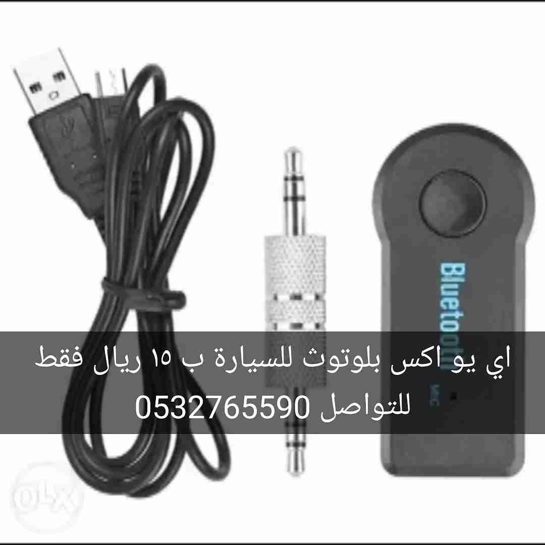 قطع ايو اكس بلوتوث 15 ريال فقط                                            


	 				لا تنسَ أنك شاهدت هذا الإعلان في عنكبوت            
	 				
                                السلام عليكم 
كيف الحا...
