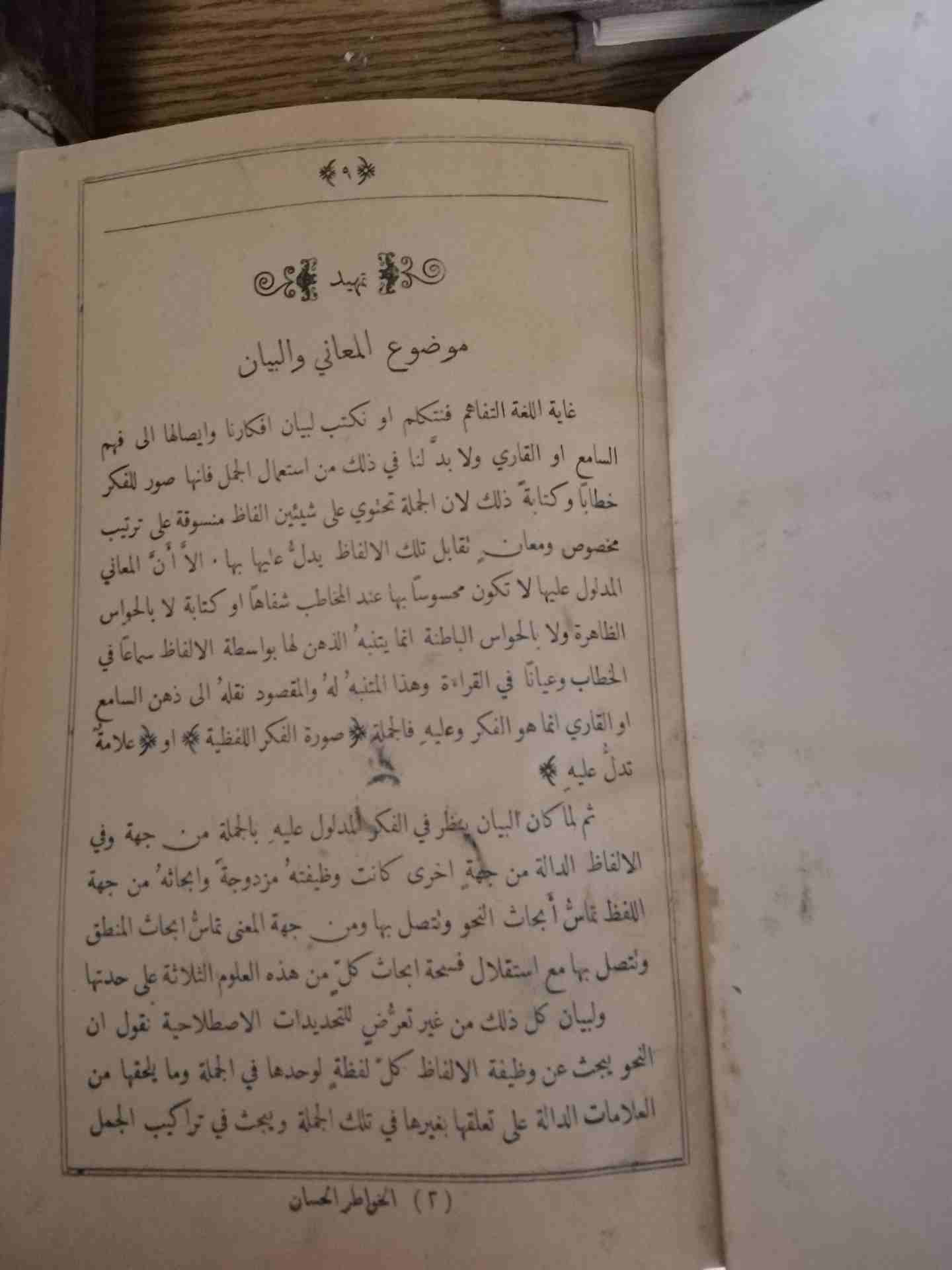 كتب نادرة للبيع أو للبدل
لا تنسَ أنك شاهدت هذا الإعلان في عنكبوت
كتب قديمة للبيع أو للبدل عمرها أ...