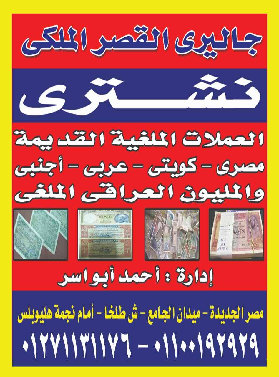نشتري جميع ماراكات الولاعات كرتير ديبوه
لا تنسَ أنك شاهدت هذا الإعلان في عنكبوت
نشتري جميع ان...