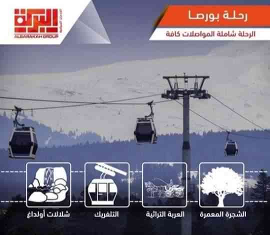 البركة للسفر والسياحة                                            


	 				لا تنسَ أنك شاهدت هذا الإعلان في عنكبوت            
	 				
                                *اقوى عرض اقتصادي في اسطنبول*...
