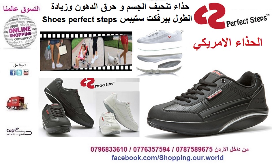 بوط و حذاء بيرفكت ستيبس الطبي اﻻمريكي
لا تنسَ أنك شاهدت هذا الإعلان في عنكبوت
بوط و حذاء بيرف...