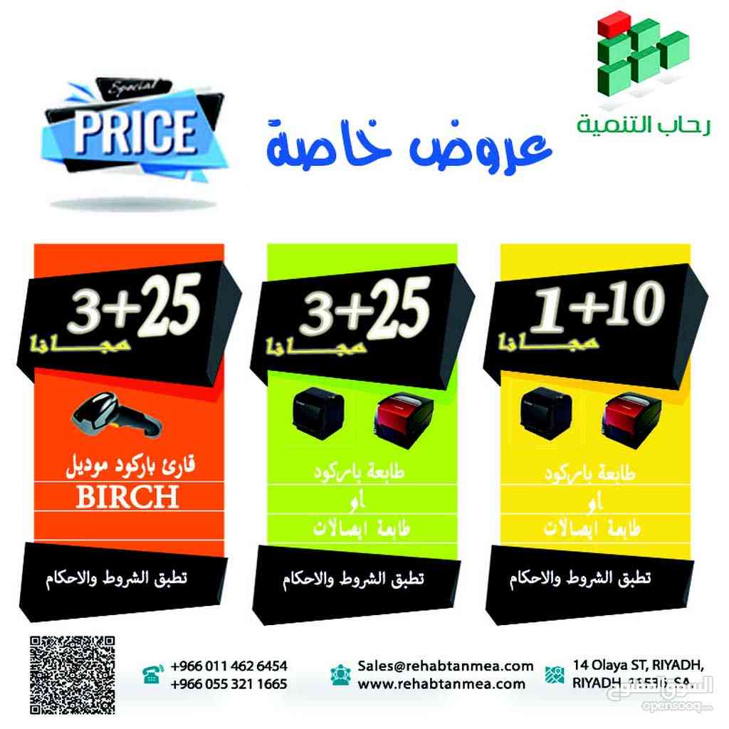 عرض خاص على طابعة فواتير حرارية وورق رول حرارى sewoo
لا تنسَ أنك شاهدت هذا الإعلان في عنكبوت...