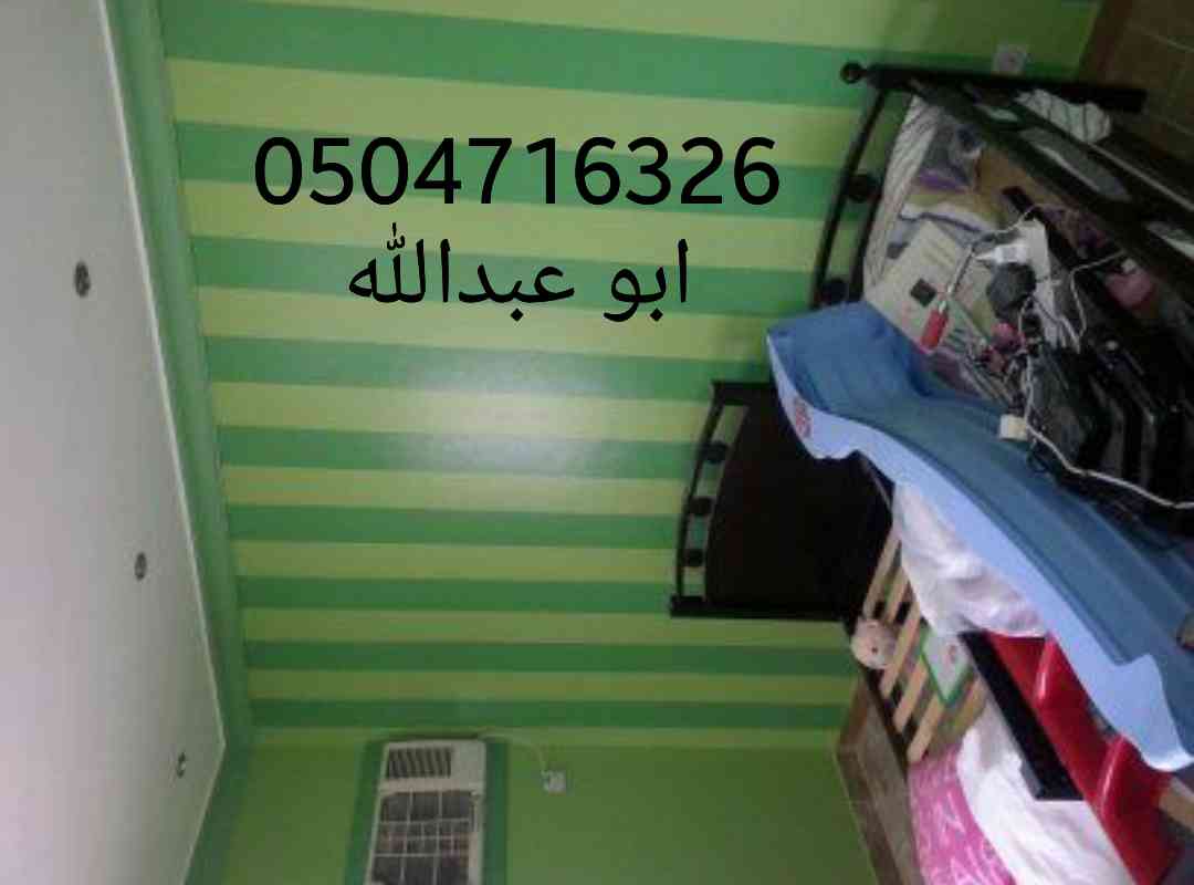 معلم دهانات وورق جدران
لا تنسَ أنك شاهدت هذا الإعلان في عنكبوت
معلم دهانات لتنفيذ جميع انواع...