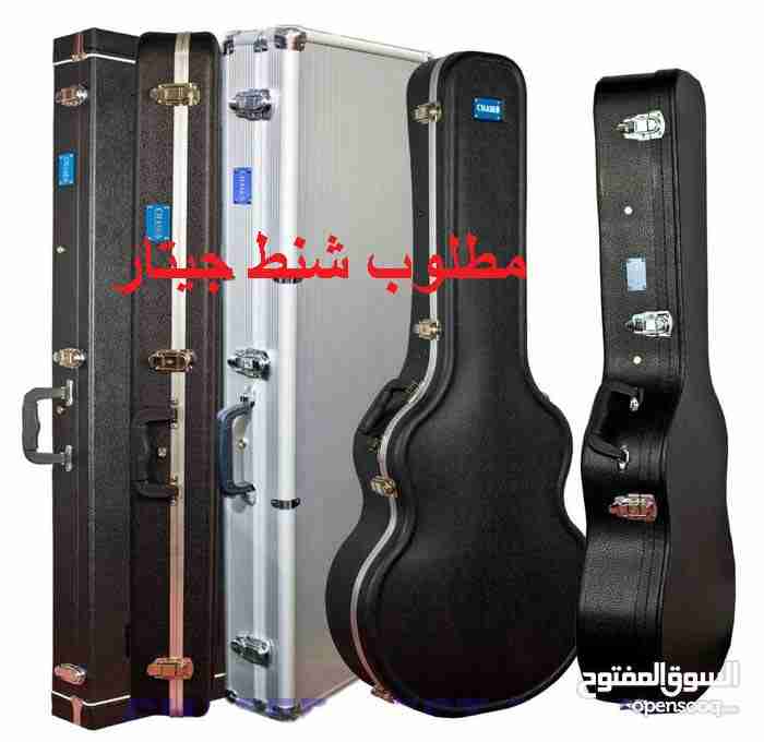 مطلوب شنط هارد كيس للجيتار Guitar Hard Case                                            


	 				لا تنسَ أنك شاهدت هذا الإعلان في عنكبوت            
	 				
                                مطلوب شنط...