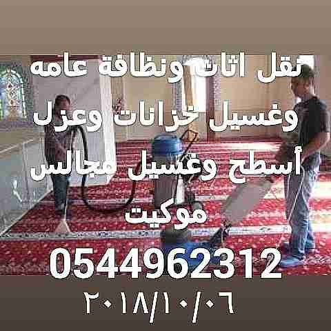 نظافة عامه وغسيل خزانات وعزل أسطح وغسيل مجالس وتنظيف شقق وفلل 0544962312                                            


	 				لا تنسَ أنك شاهدت هذا الإعلان في عنكبوت...