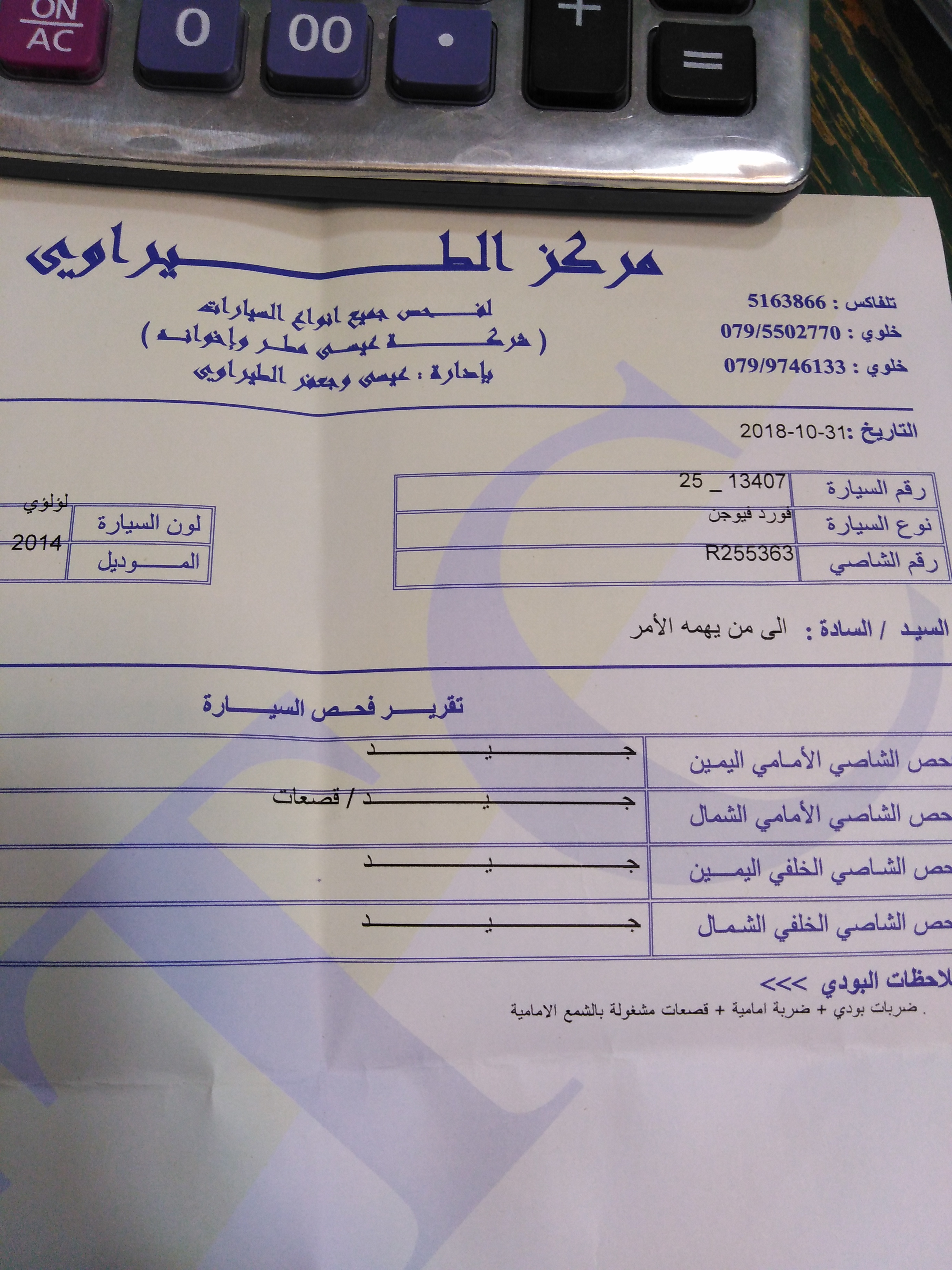 فيوجن 2014 se فحص كامل جمرك جديد
لا تنسَ أنك شاهدت هذا الإعلان في عنكبوت
فيوجن 2014 se
جمرك...