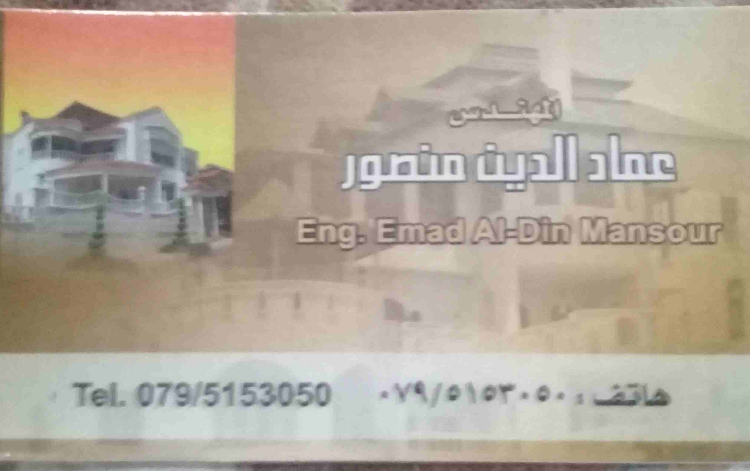 المهندس عماد منصور تصميم اشراف ترخيص ابنيه                                            


	 				لا تنسَ أنك شاهدت هذا الإعلان في عنكبوت            
	 				
                            المهندس عماد م...