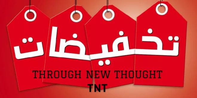 عرض خاص لفترة محدودة فقط 101 فلتر ماء TNT
لا تنسَ أنك شاهدت هذا الإعلان في عنكبوت
#الجمعة_وال...