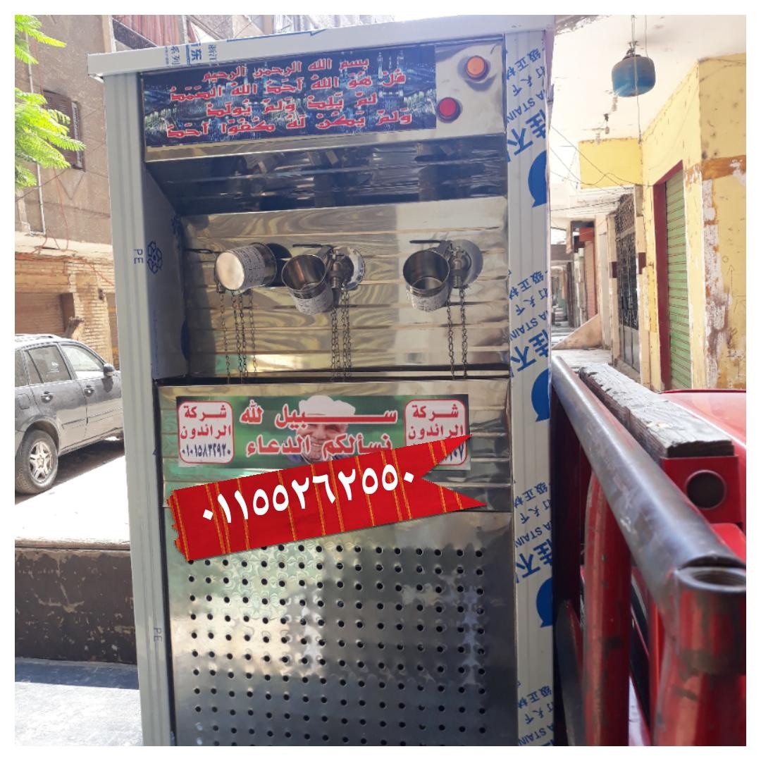 كولدير  ومبردات الصدقة والسبيل 2و3و4 حنفية يسهل التركيب للمزيد                                            


	 				لا تنسَ أنك شاهدت هذا الإعلان في عنكبوت...