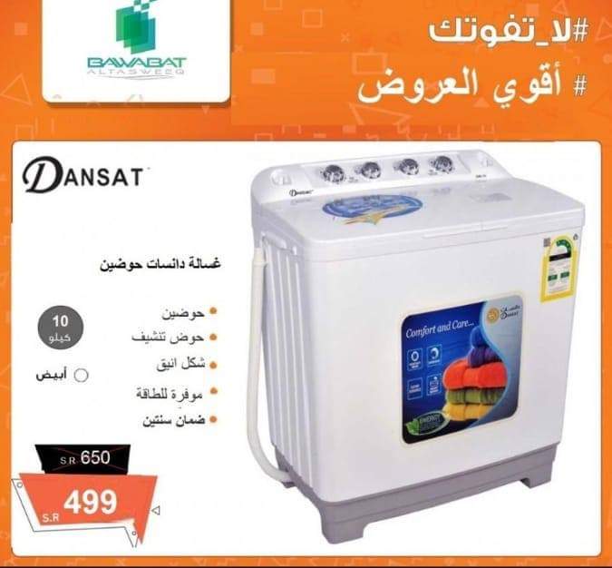 غساله حوضين 10كجم دان سات
لا تنسَ أنك شاهدت هذا الإعلان في عنكبوت
غساله حوضين 10كجم دان سات ض...
