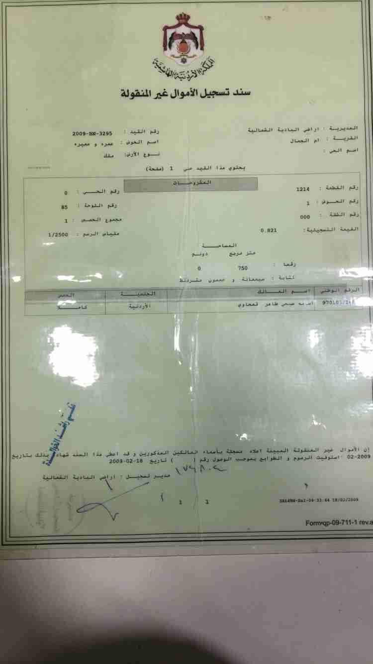 ارضين للبيع في المفرق ام الجمال مساحة كل واحدة 750متر                                            


	 				لا تنسَ أنك شاهدت هذا الإعلان في عنكبوت...