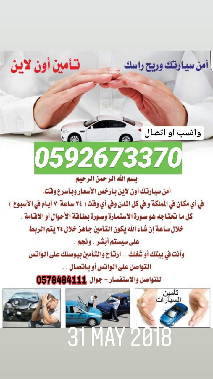 تامين سيارات بافضل اسعار                                            


	 				لا تنسَ أنك شاهدت هذا الإعلان في عنكبوت            
	 				
                                لمعرفة سعر التأمين مطلوب :&n...