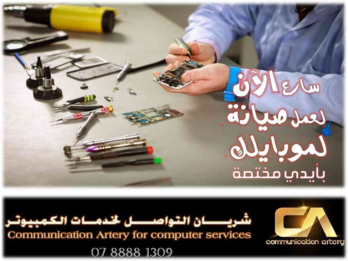 صيانة جميع الخلويات والكمبيوتر والابتوب (خصم 30 % )                                            


	 				لا تنسَ أنك شاهدت هذا الإعلان في عنكبوت            
	 				
                                ا...