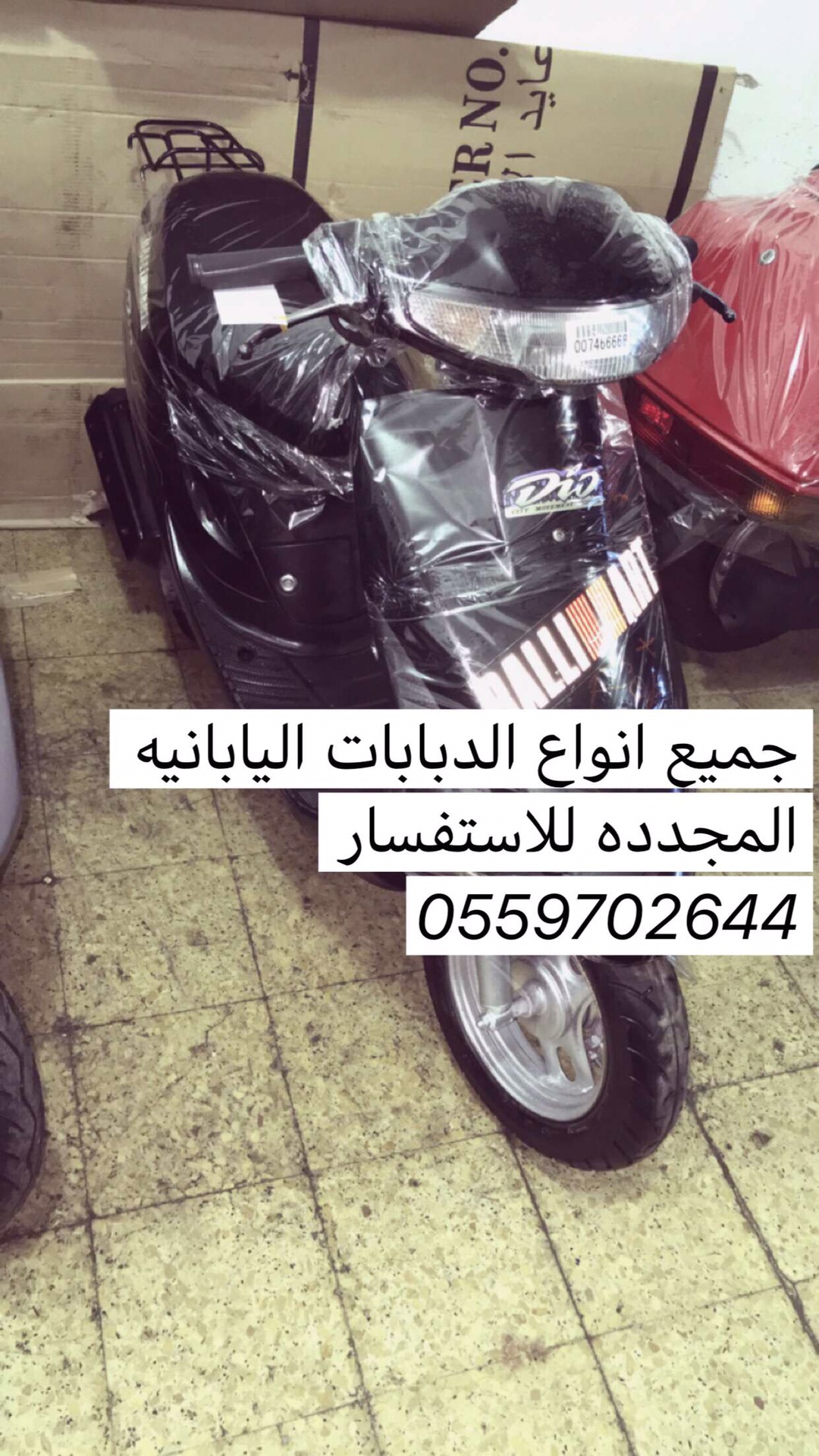دبابات بطه ياباني هوندا و سوزوكي مستخدم و مجدد
لا تنسَ أنك شاهدت هذا الإعلان في عنكبوت
الــسـ...